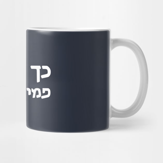 This Is What A Feminist Looks Like (Hebrew, Feminine) by dikleyt